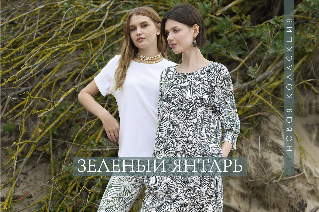 Зеленый Янтарь