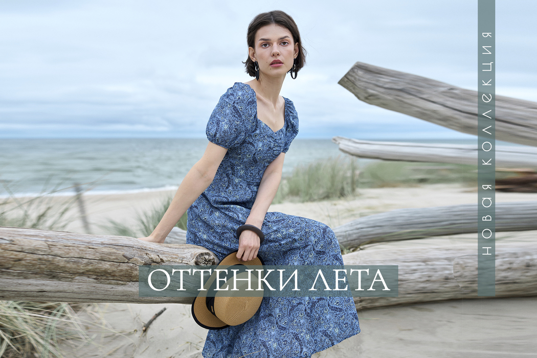 Оттенки лета