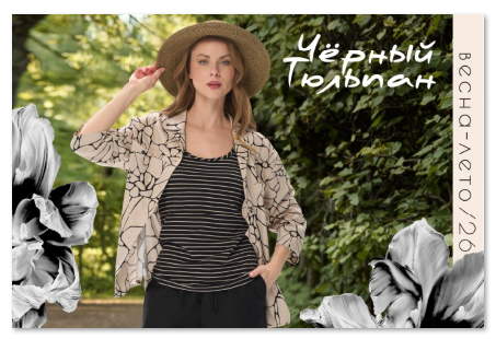 Черный тюльпан